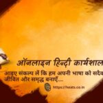 Online Hindi Workshop – “VARANMALA KA SHUDH UCHCHAARAN” 29th September 2025