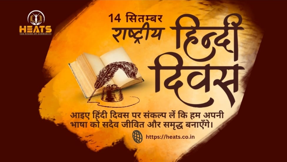 हिंदी दिवस -मातृभाषा का उत्सव