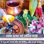 हिमाचल प्रदेश का सैर उत्सव –कृषि और आस्था का मिलन