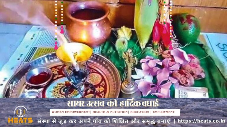 हिमाचल प्रदेश का सैर उत्सव –कृषि और आस्था का मिलन