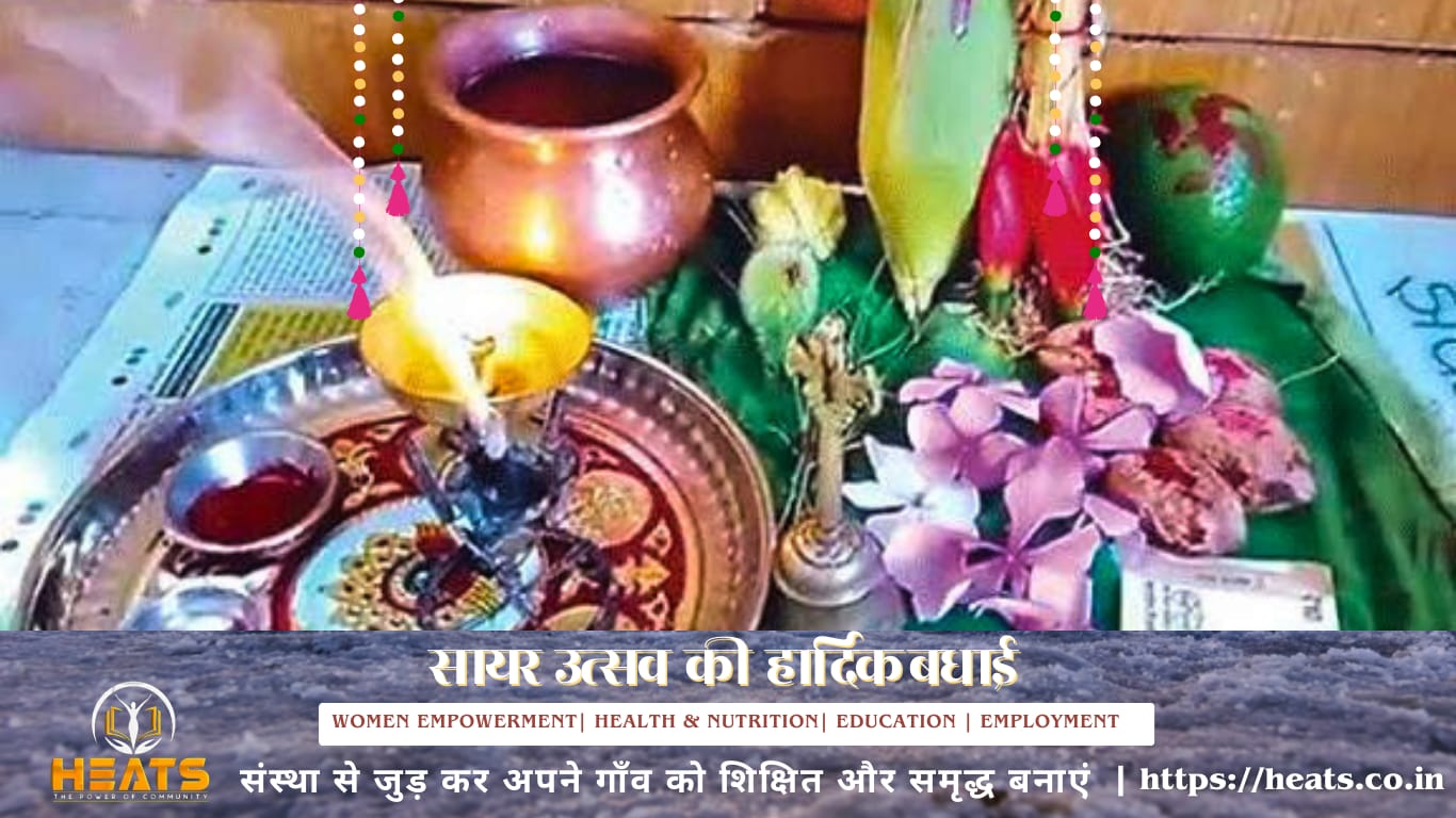 हिमाचल प्रदेश का सैर उत्सव –कृषि और आस्था का मिलन